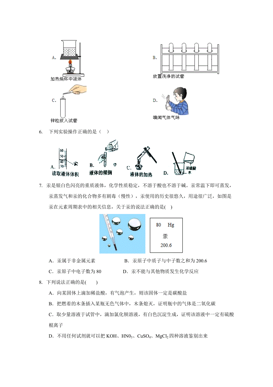 安徽省六安市第一中学2016-2017学年高一上学期开学考试化学试题 WORD版含答案.doc_第2页