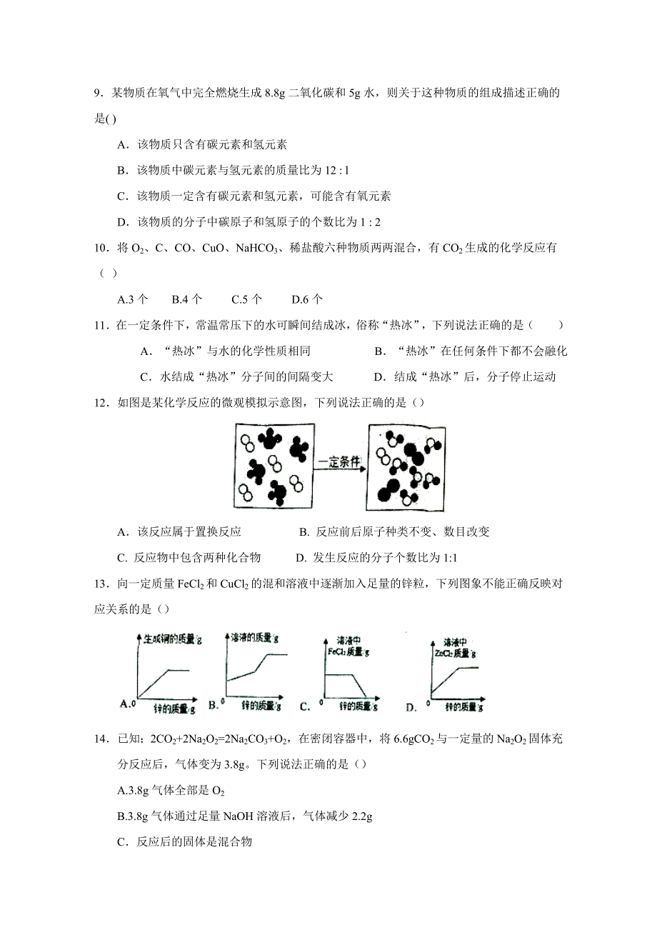 安徽省六安市第一中学2016-2017学年高一上学期开学考试化学试题 WORD版含答案.doc_第3页