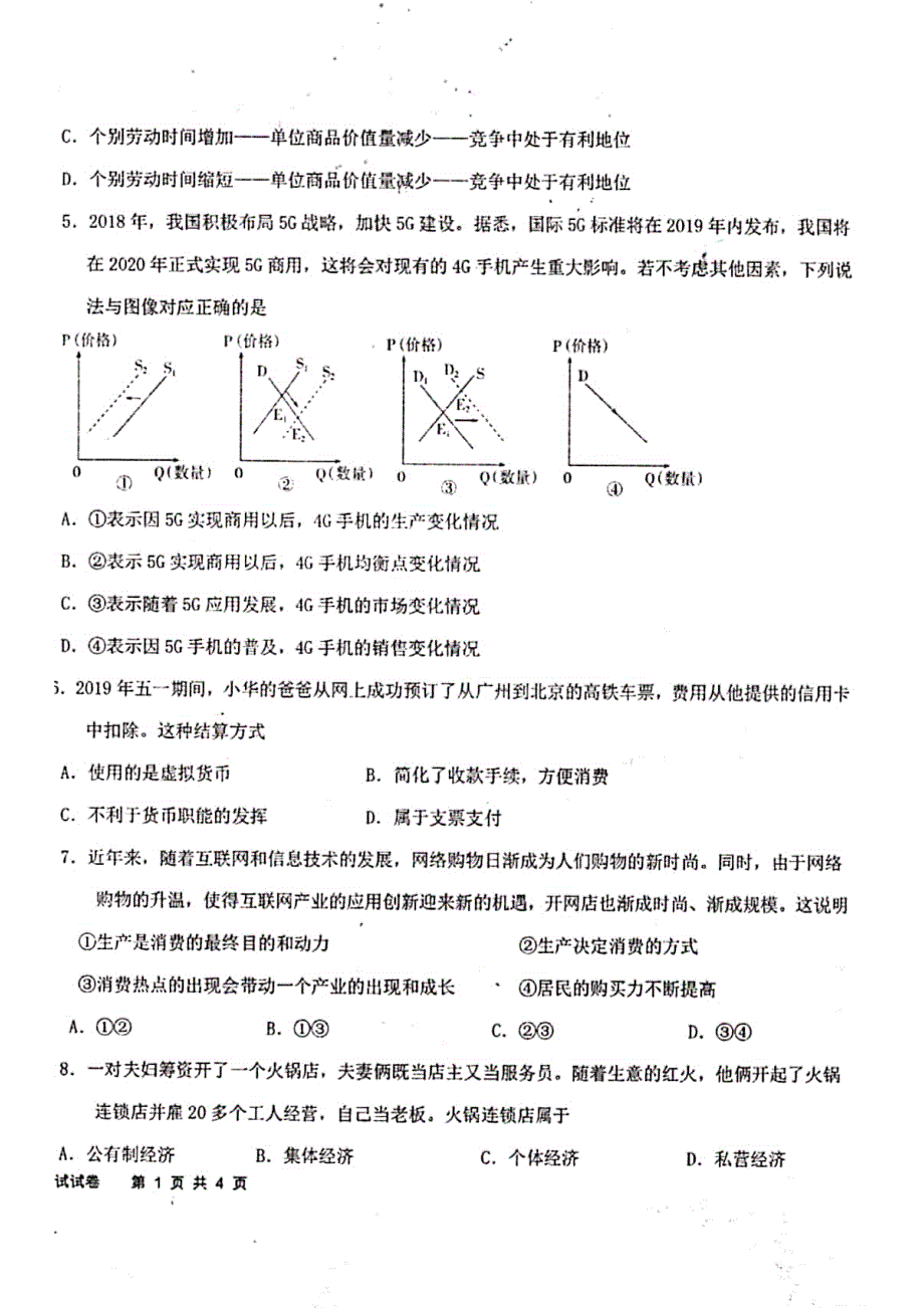 湖南省常德市第一中学2019-2020学年高一上学期期末考试政治试题 PDF版含答案.pdf_第2页