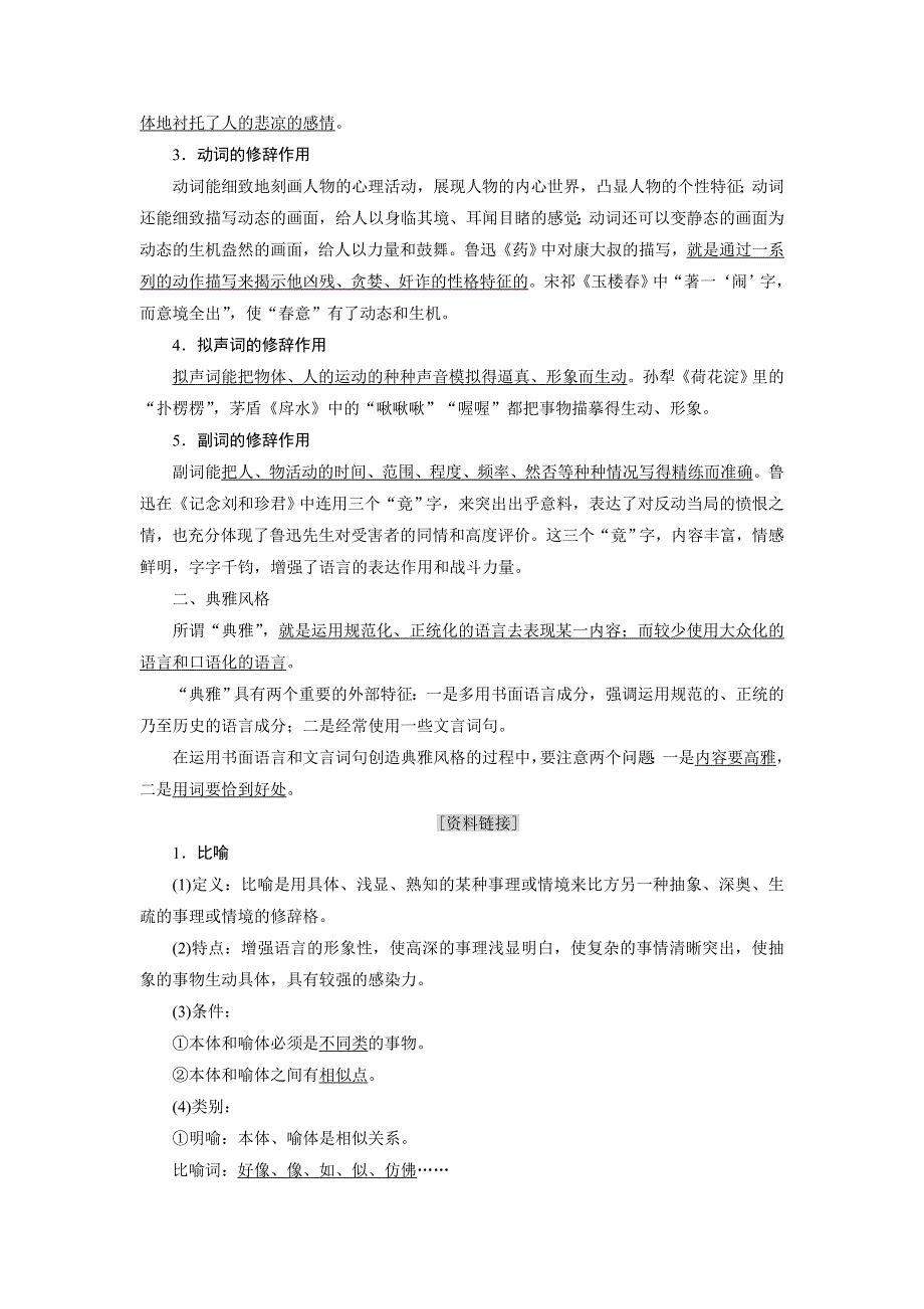 2018-2019学年高中语文同步苏教版选修语言规范与创新讲义：第六专题 给语言绣上几道花边儿 WORD版含解析.doc_第2页