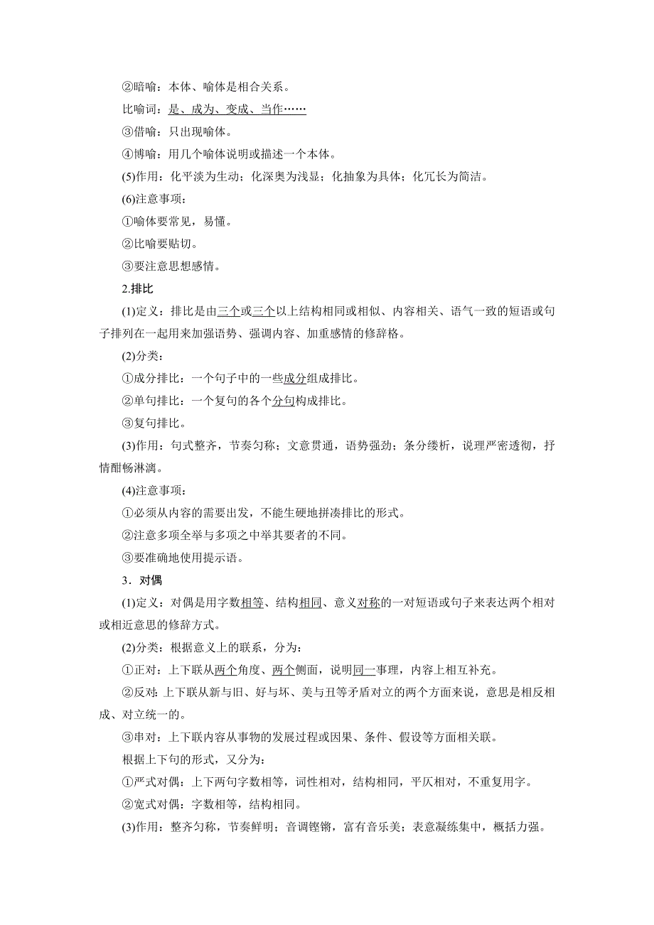 2018-2019学年高中语文同步苏教版选修语言规范与创新讲义：第六专题 给语言绣上几道花边儿 WORD版含解析.doc_第3页