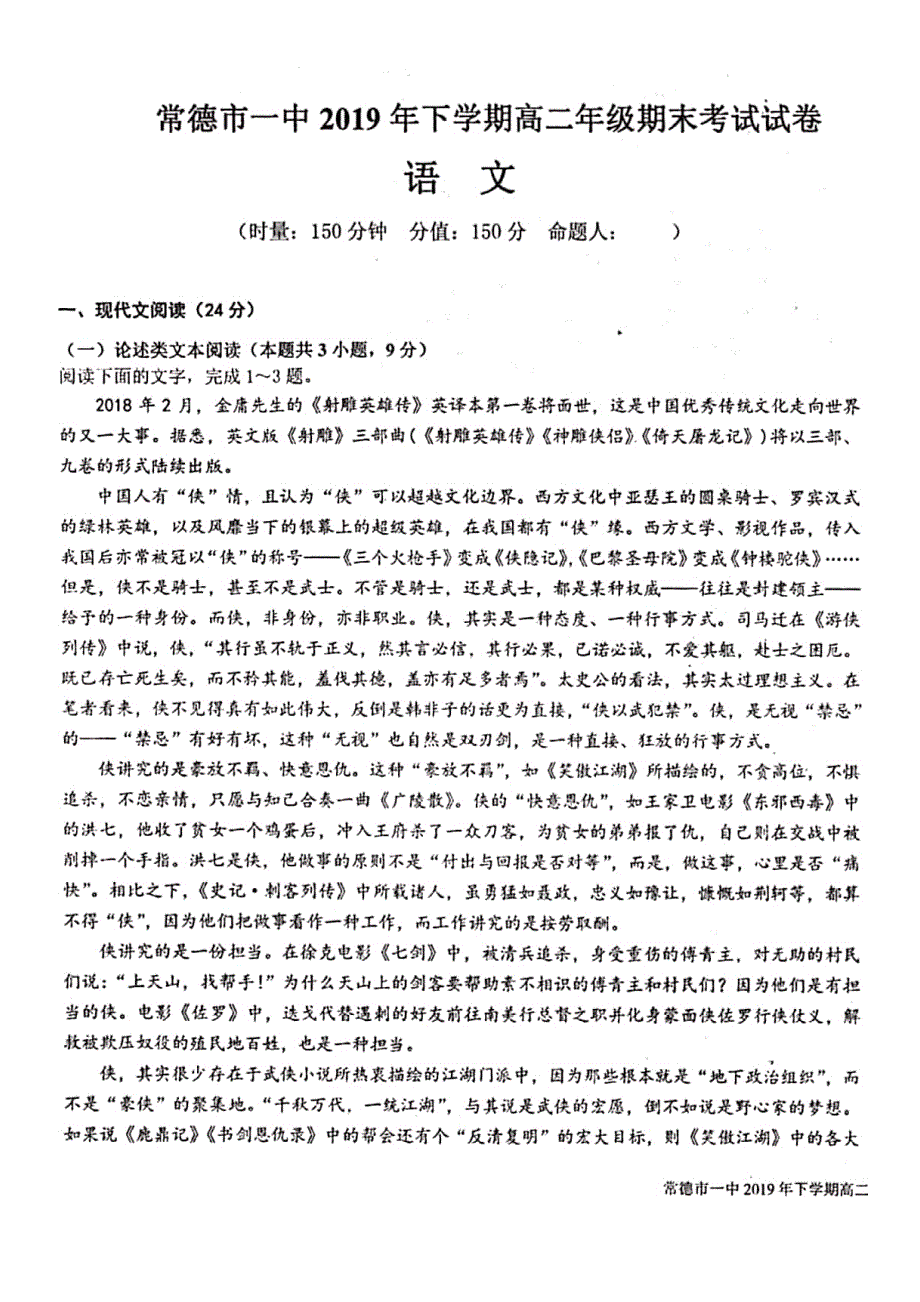 湖南省常德市第一中学2019-2020学年高二上学期期末考试语文试题 PDF版含答案.pdf_第1页