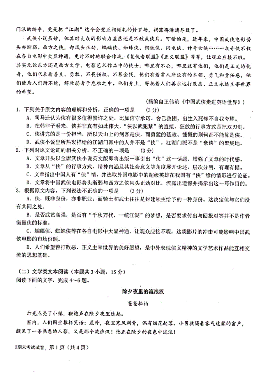 湖南省常德市第一中学2019-2020学年高二上学期期末考试语文试题 PDF版含答案.pdf_第2页