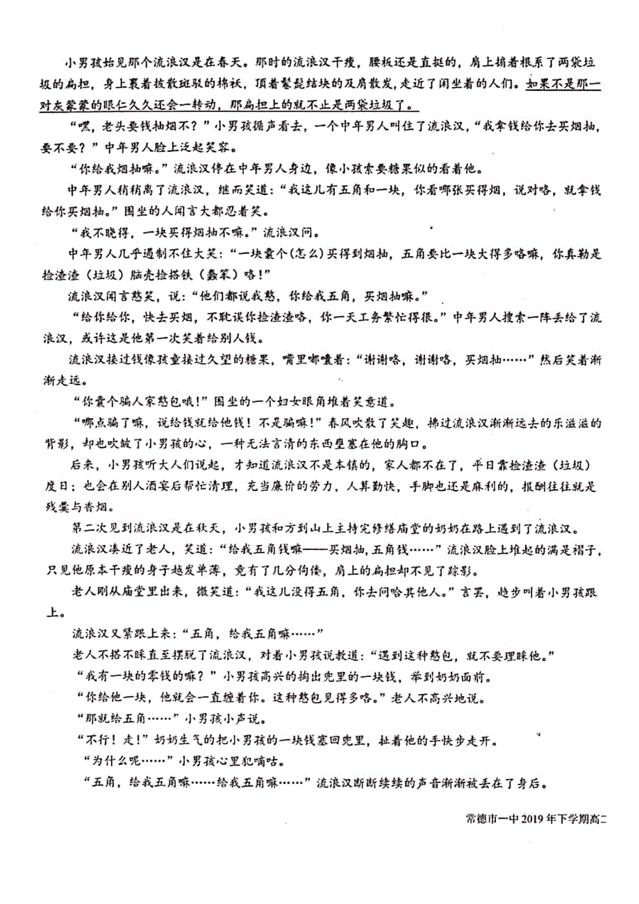 湖南省常德市第一中学2019-2020学年高二上学期期末考试语文试题 PDF版含答案.pdf_第3页