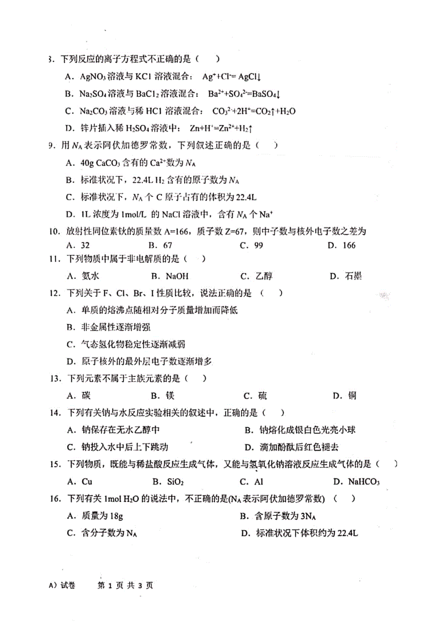 湖南省常德市第一中学2019-2020学年高二上学期期末考试化学（文）试题 PDF版含答案.pdf_第2页