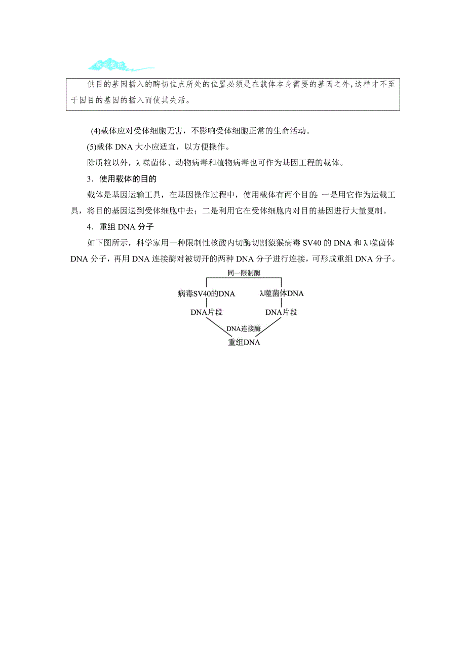 生物浙科版选修3学案：课堂探究 第一章第一节工具酶的发现和基因工程的诞生 WORD版含解析.doc_第3页