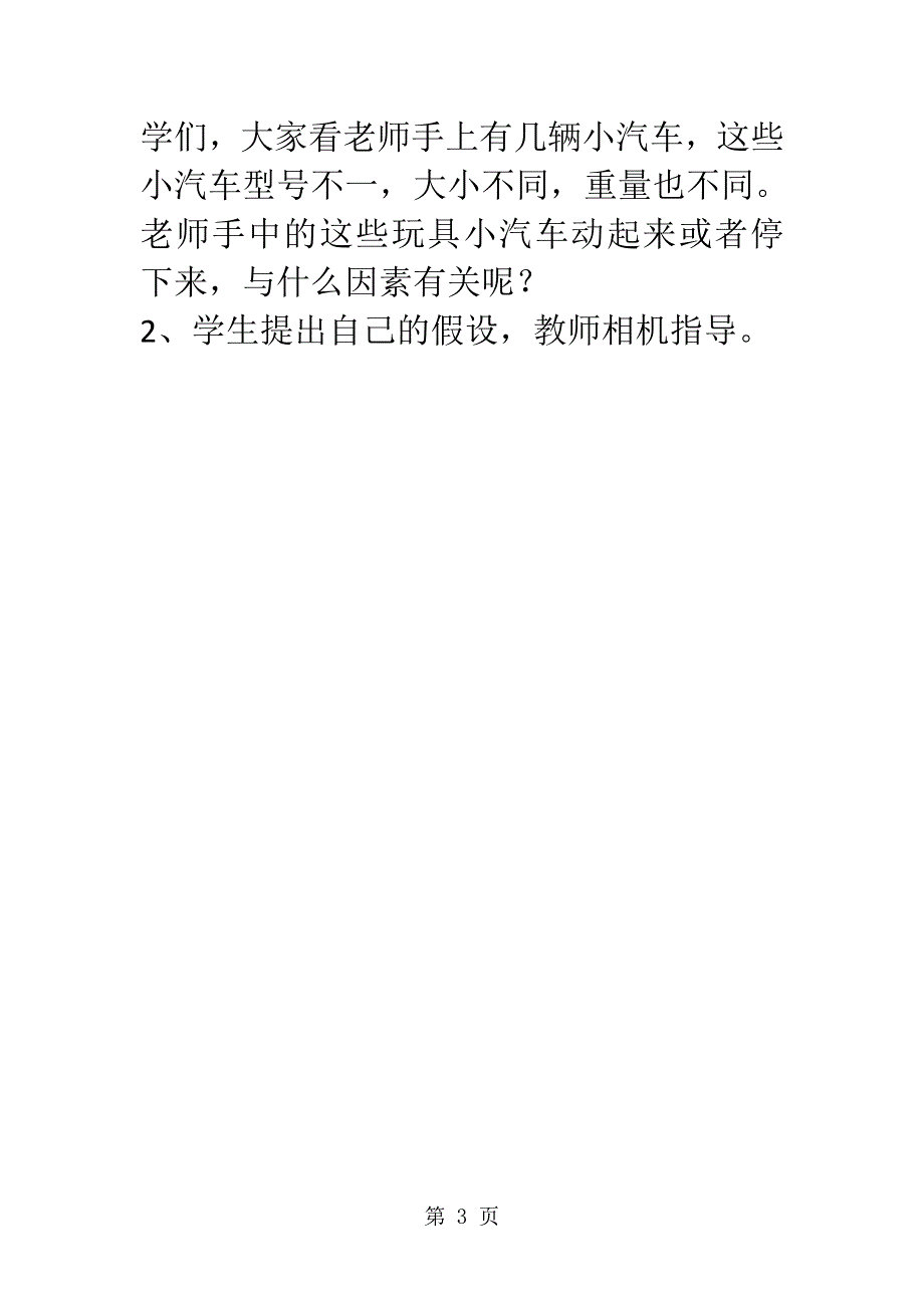 二年级上册科学教案3.9 动起来与停下来 苏教版.doc_第3页