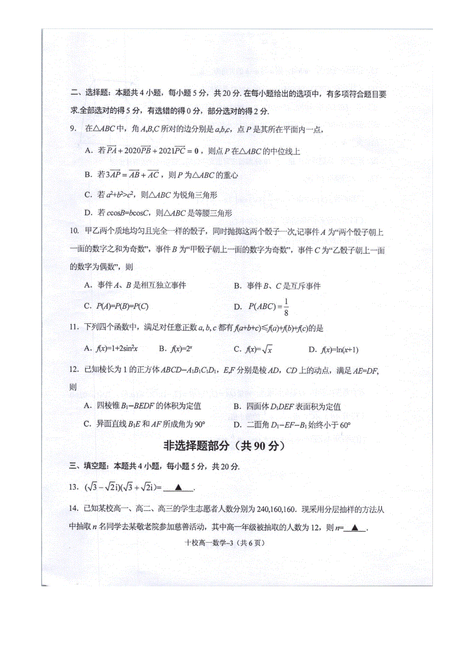 浙江省金华十校2020-2021学年高一下学期期末调研考试数学试题 图片版含答案.pdf_第3页