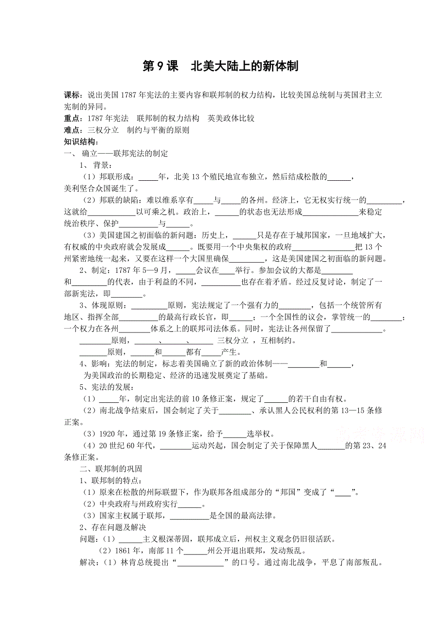 高中历史学案岳麓版必修1 第9课《北美大陆上的新体制》.doc_第1页