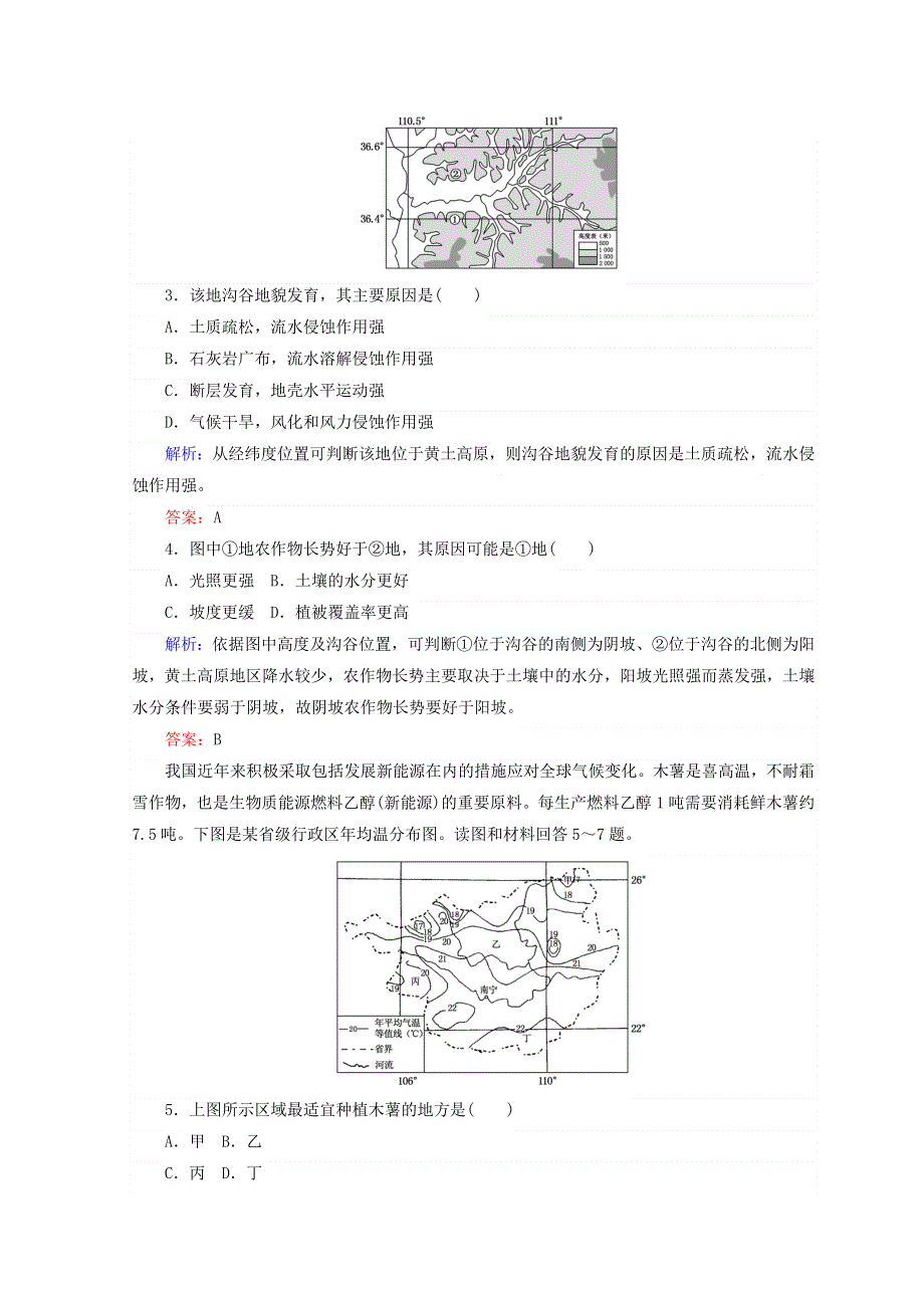 2019版高考地理（人教版）第一轮总复习习题：第十九章　中国地理 限时规范特训 43 WORD版含答案.doc_第2页