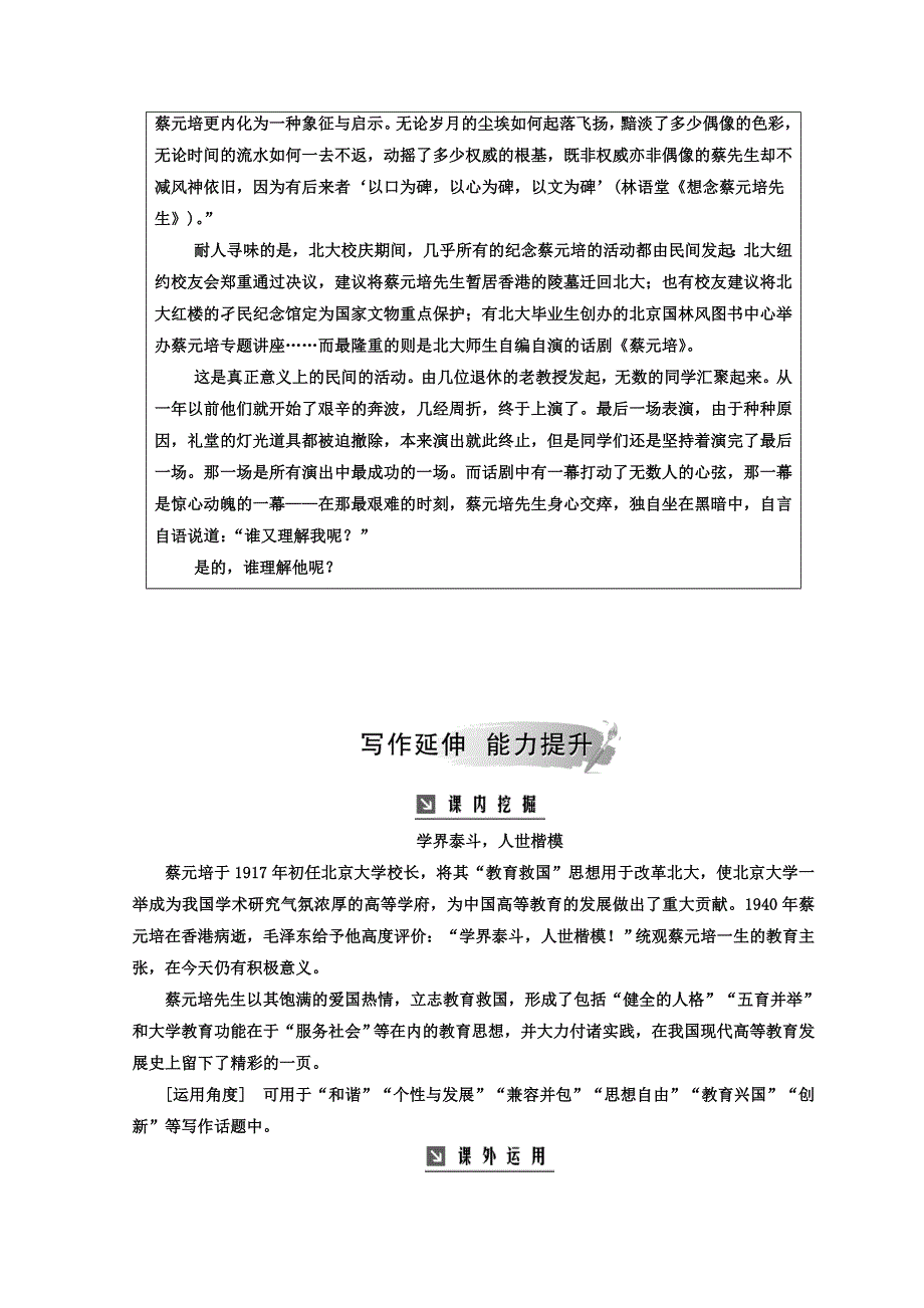 2018-2019学年高中语文必修二（人教版）检测：第四单元 11就任北京大学校长之演说 WORD版含答案.doc_第2页