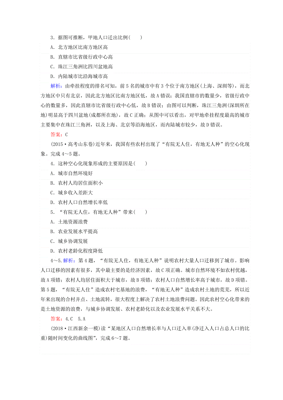 2019版高考地理（人教版）第一轮总复习习题：第七章　人口的变化 限时规范特训 19 WORD版含答案.doc_第2页