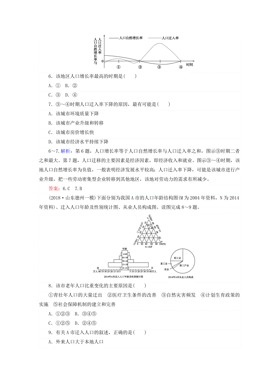 2019版高考地理（人教版）第一轮总复习习题：第七章　人口的变化 限时规范特训 19 WORD版含答案.doc_第3页