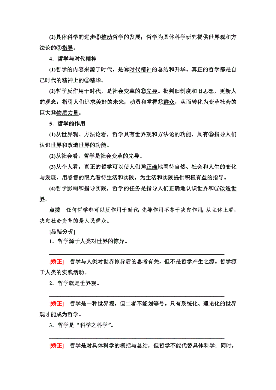 2020版新一线高考政治（人教版）一轮复习教学案：必修4 第13单元 第31课　哲学基本思想 WORD版含答案.doc_第2页