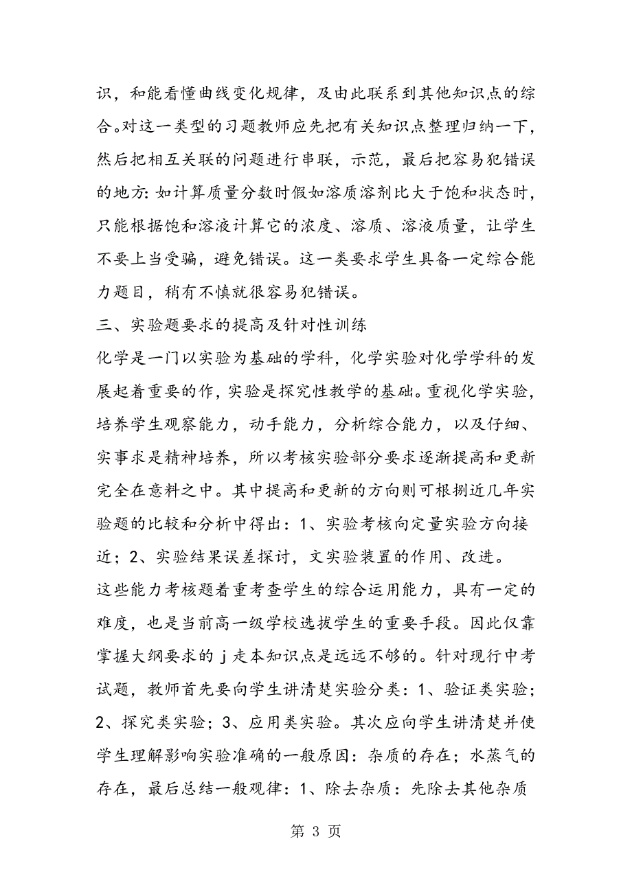 中考化学考试研究一得.doc_第3页