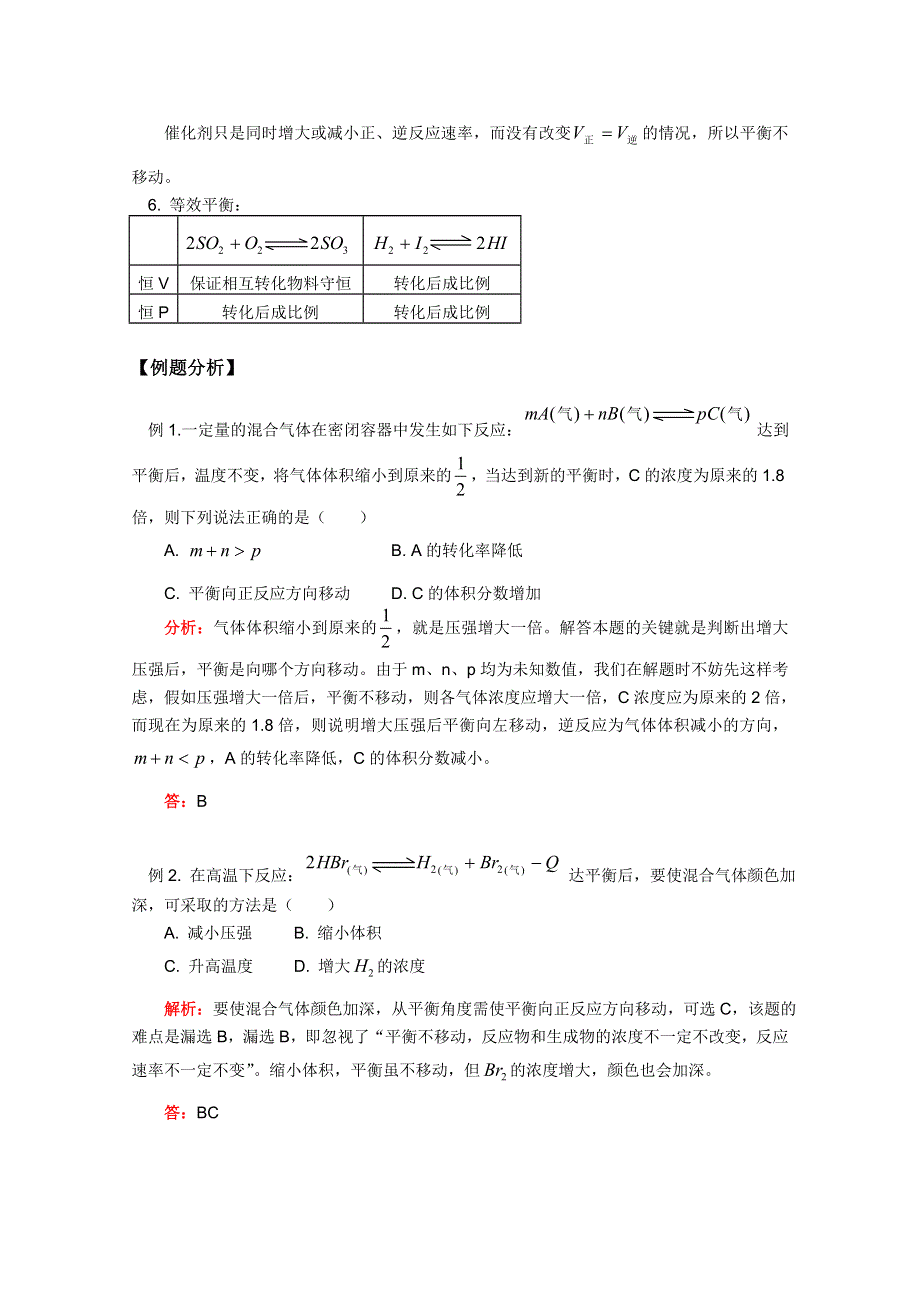 江西乐安一中高二化学教案：09 第三节影响化学平衡的条件.DOC_第2页