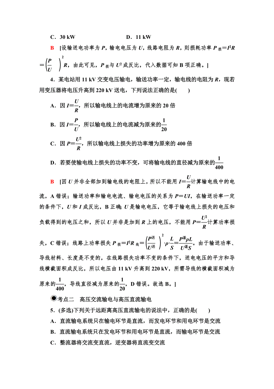 新教材2020-2021学年鲁科版高中物理选择性必修第二册课时作业：3-4 电能的远距离输送 WORD版含解析.doc_第2页