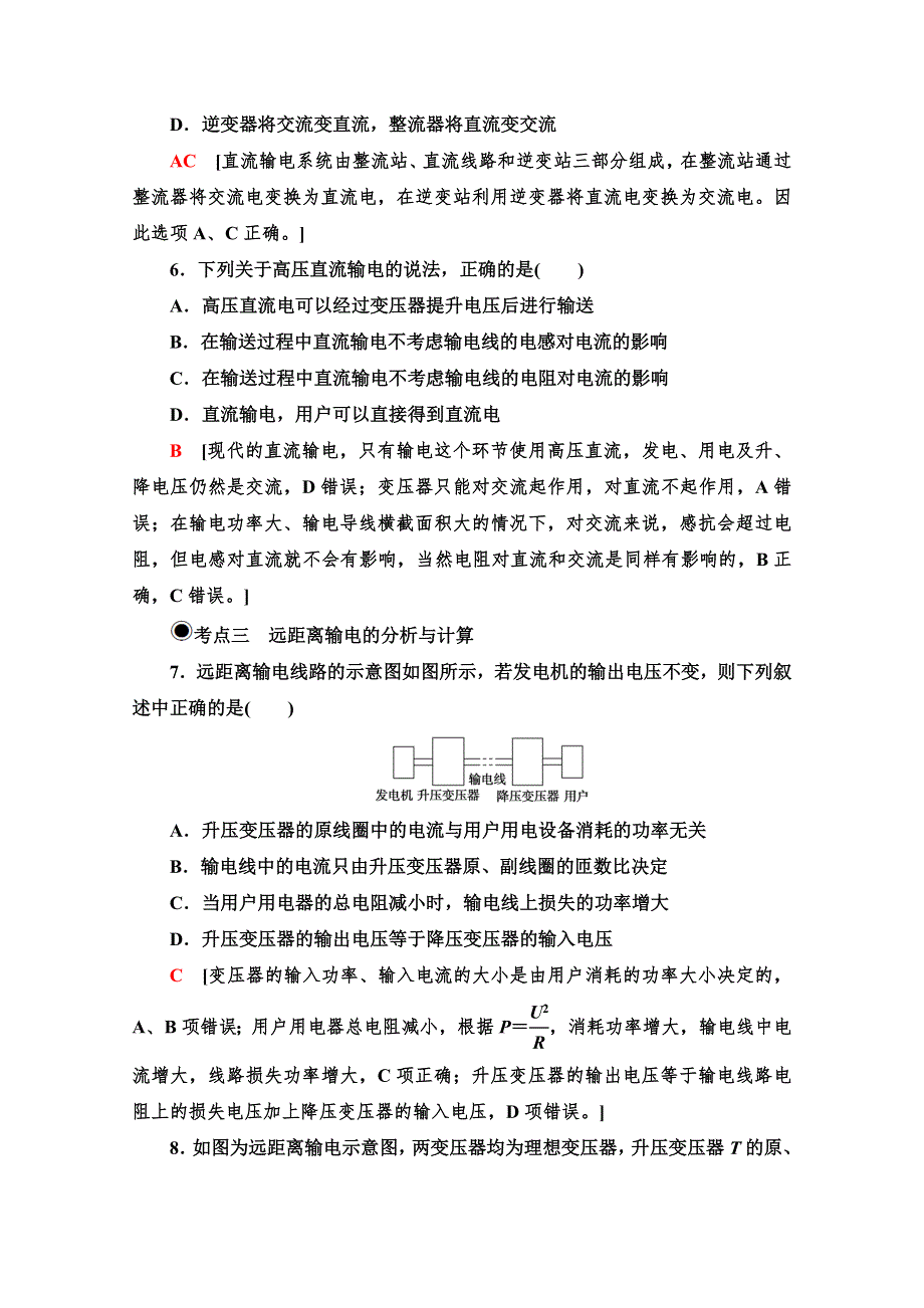 新教材2020-2021学年鲁科版高中物理选择性必修第二册课时作业：3-4 电能的远距离输送 WORD版含解析.doc_第3页