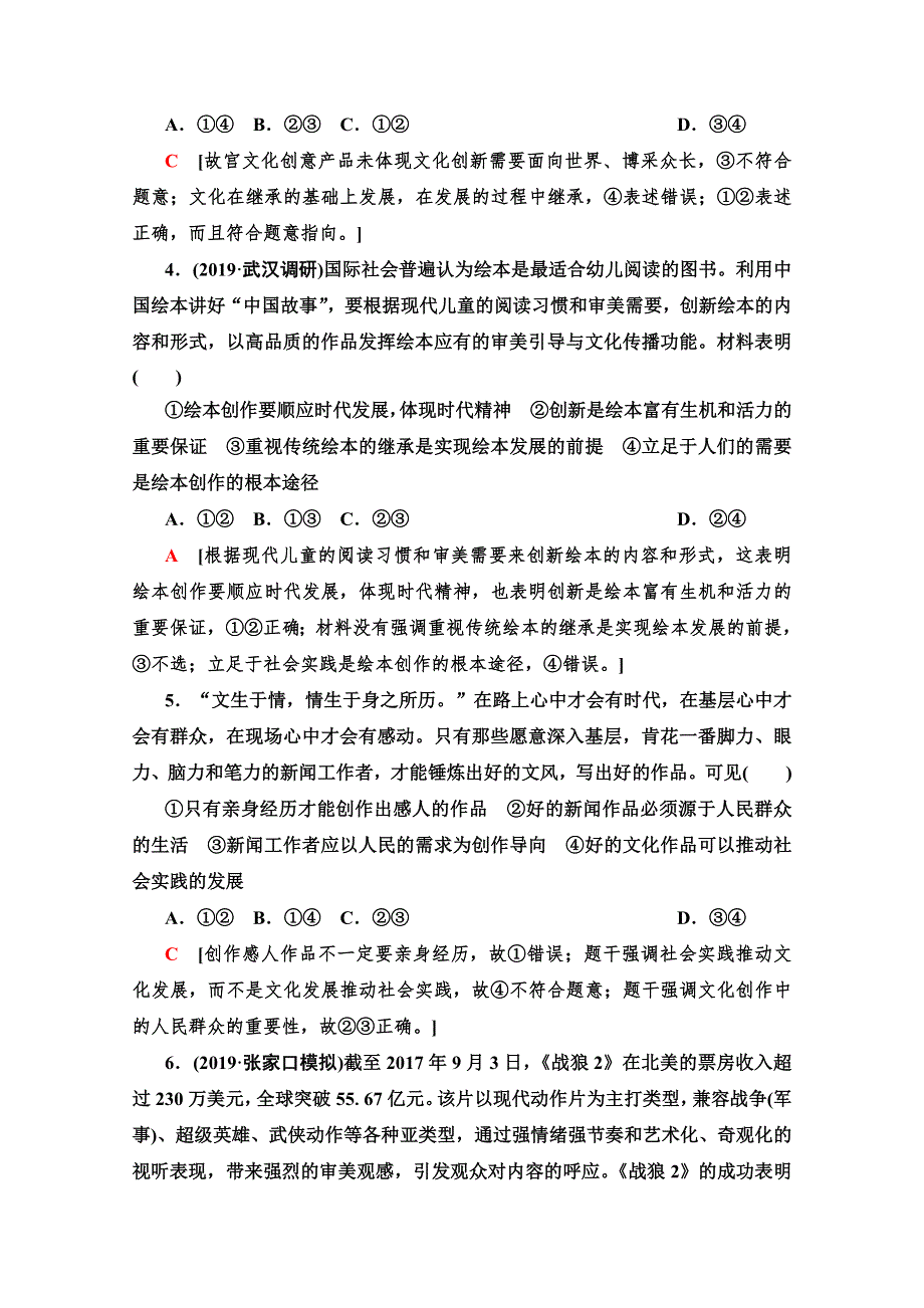 2020版新一线高考政治（人教版）一轮复习课后限时集训 25 文化创新 WORD版含解析.doc_第2页