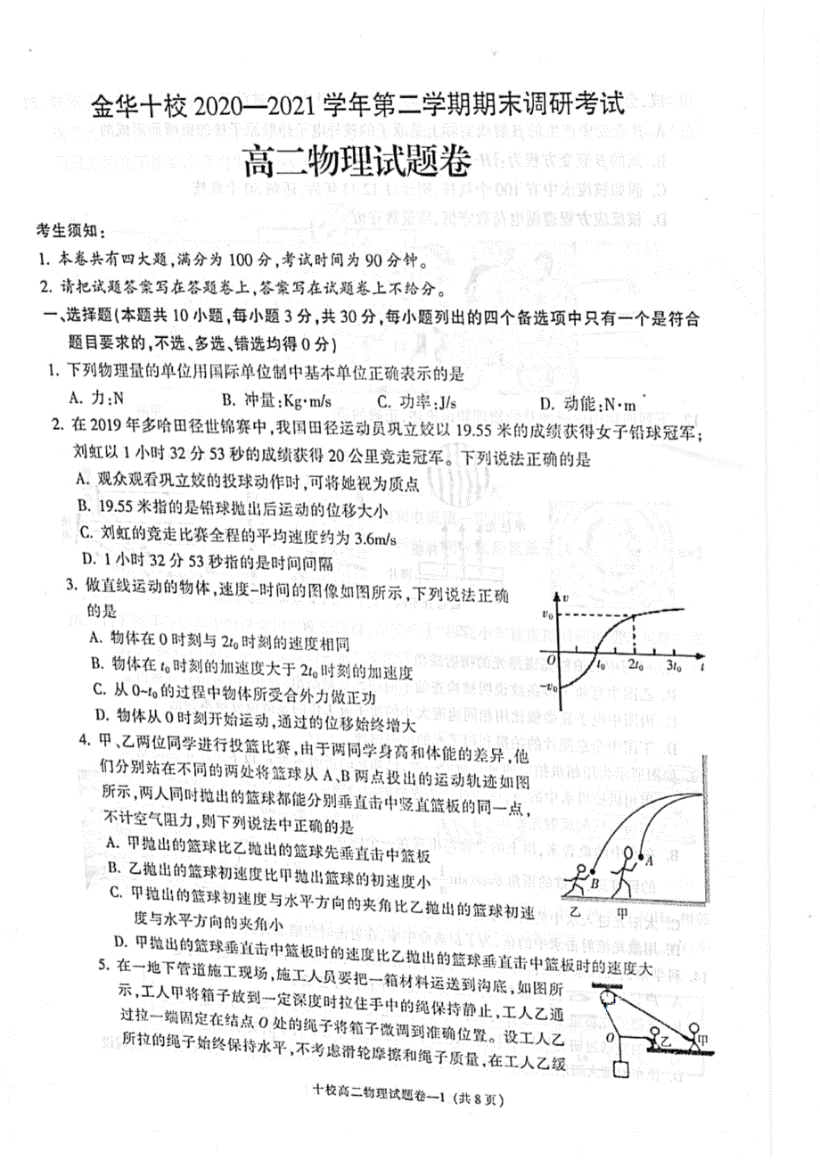 浙江省金华十校2020-2021学年高二下学期期末调研考试物理试题 图片版含答案.pdf_第1页