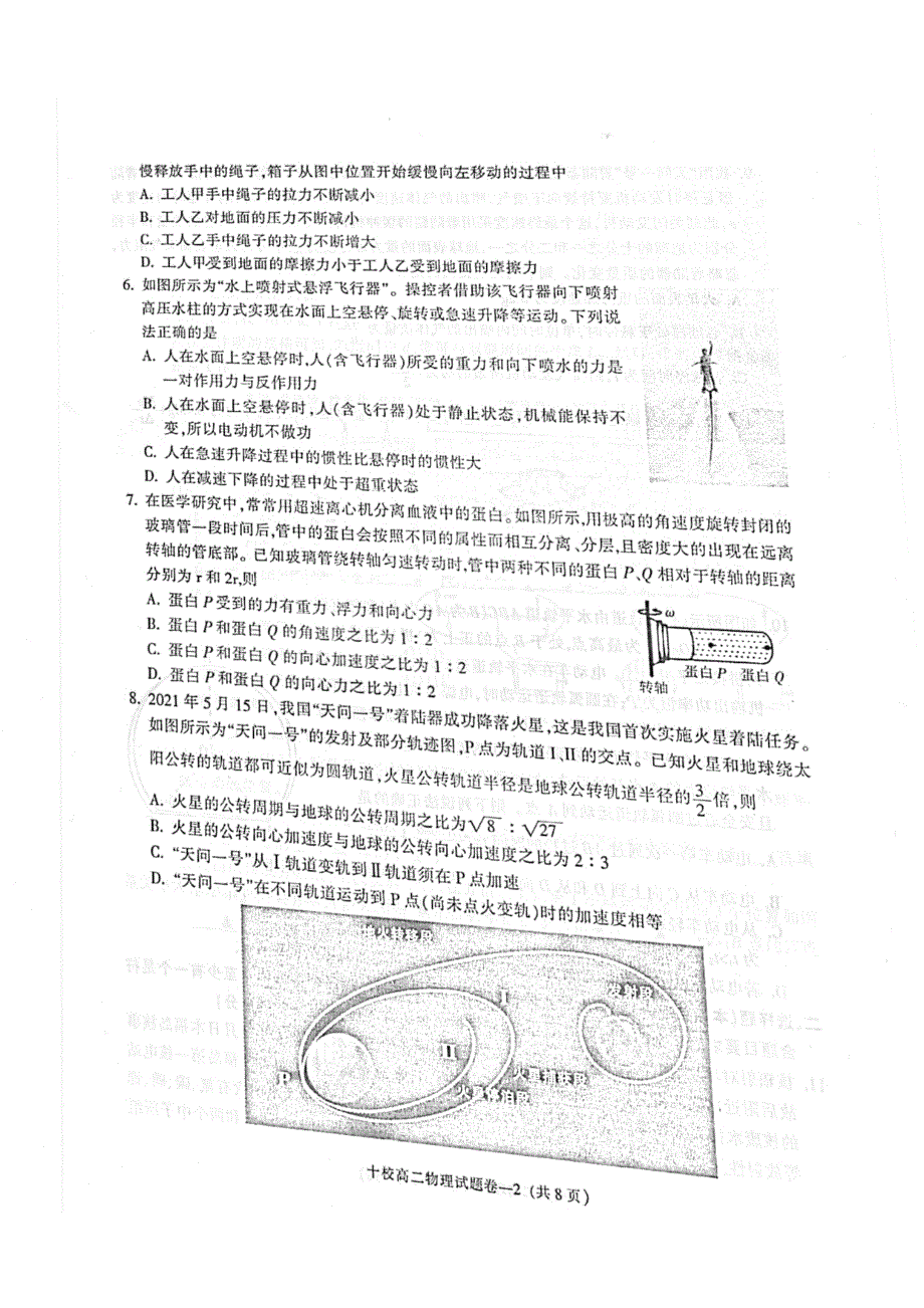 浙江省金华十校2020-2021学年高二下学期期末调研考试物理试题 图片版含答案.pdf_第2页