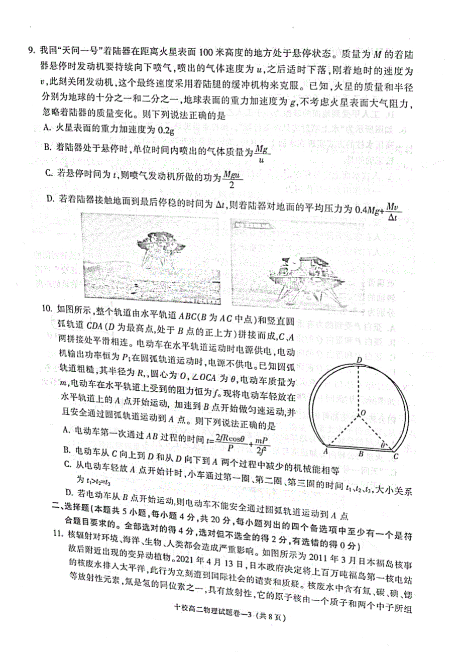 浙江省金华十校2020-2021学年高二下学期期末调研考试物理试题 图片版含答案.pdf_第3页