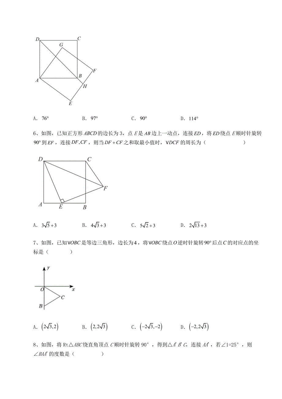 基础强化人教版九年级数学上册第二十三章旋转必考点解析试卷（含答案详解）.docx_第3页