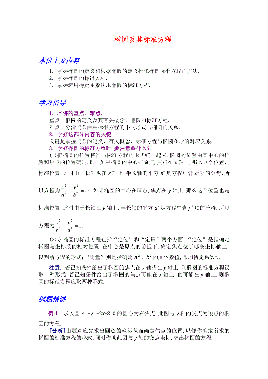 江西乐安一中高二数学培优教案：09椭圆及其标准方程.doc_第1页