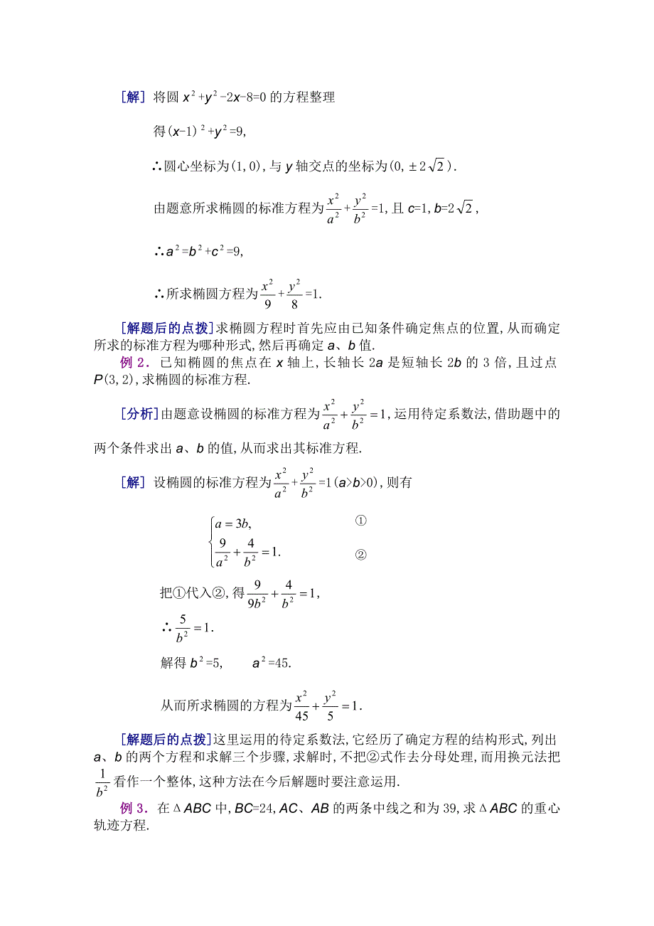 江西乐安一中高二数学培优教案：09椭圆及其标准方程.doc_第2页