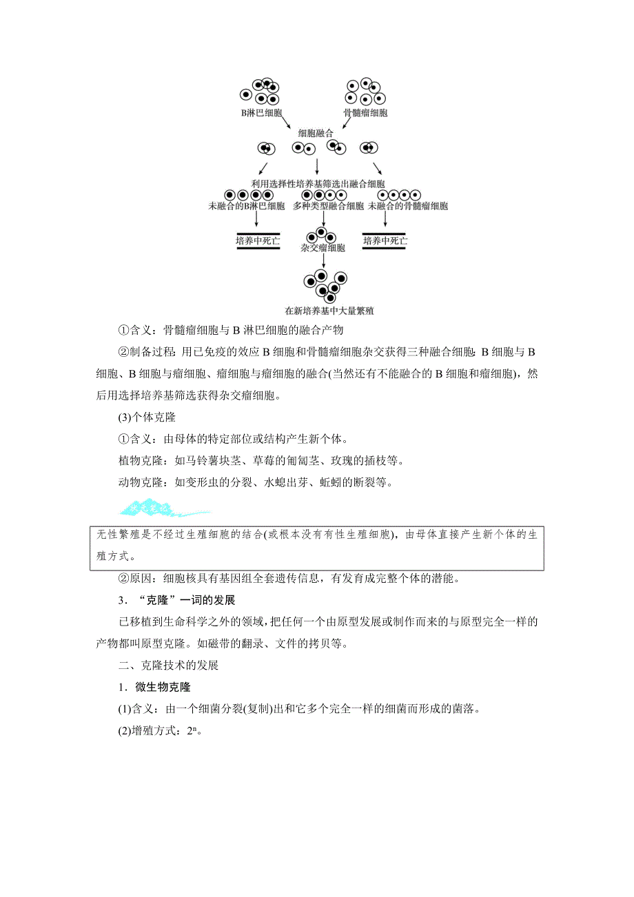 生物浙科版选修3学案：课堂探究 第二章第一节什么是克隆 WORD版含解析.doc_第2页