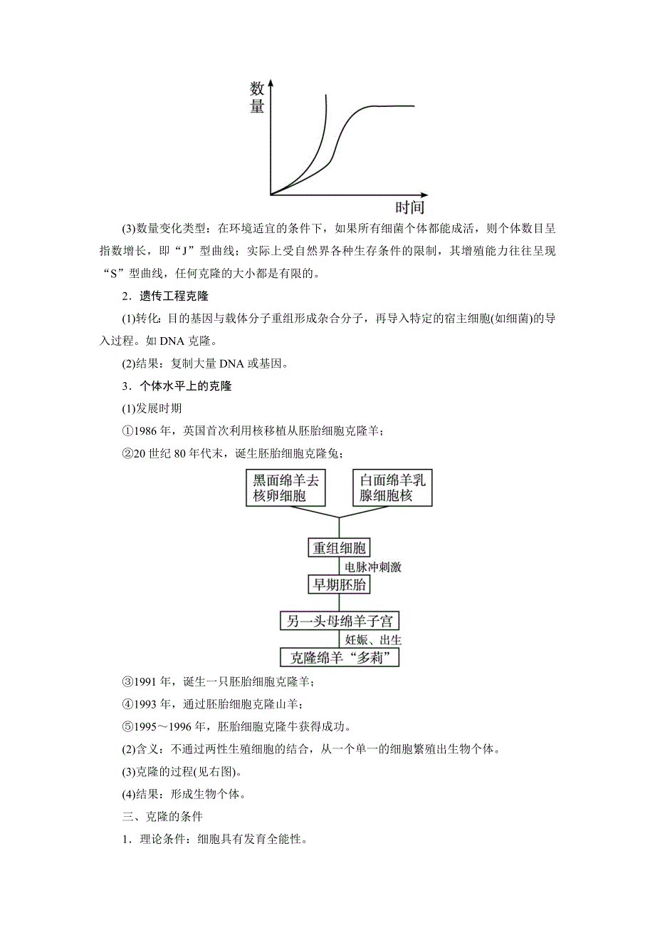 生物浙科版选修3学案：课堂探究 第二章第一节什么是克隆 WORD版含解析.doc_第3页