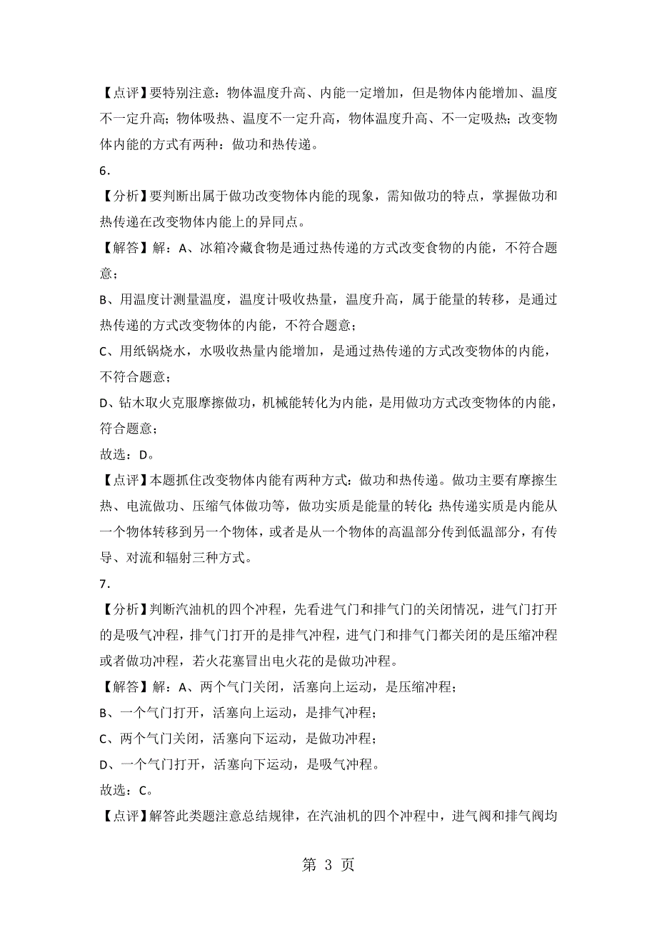 2017-2018学年广东省惠州一中九年级（上）第一次月考物理试卷答案.doc_第3页