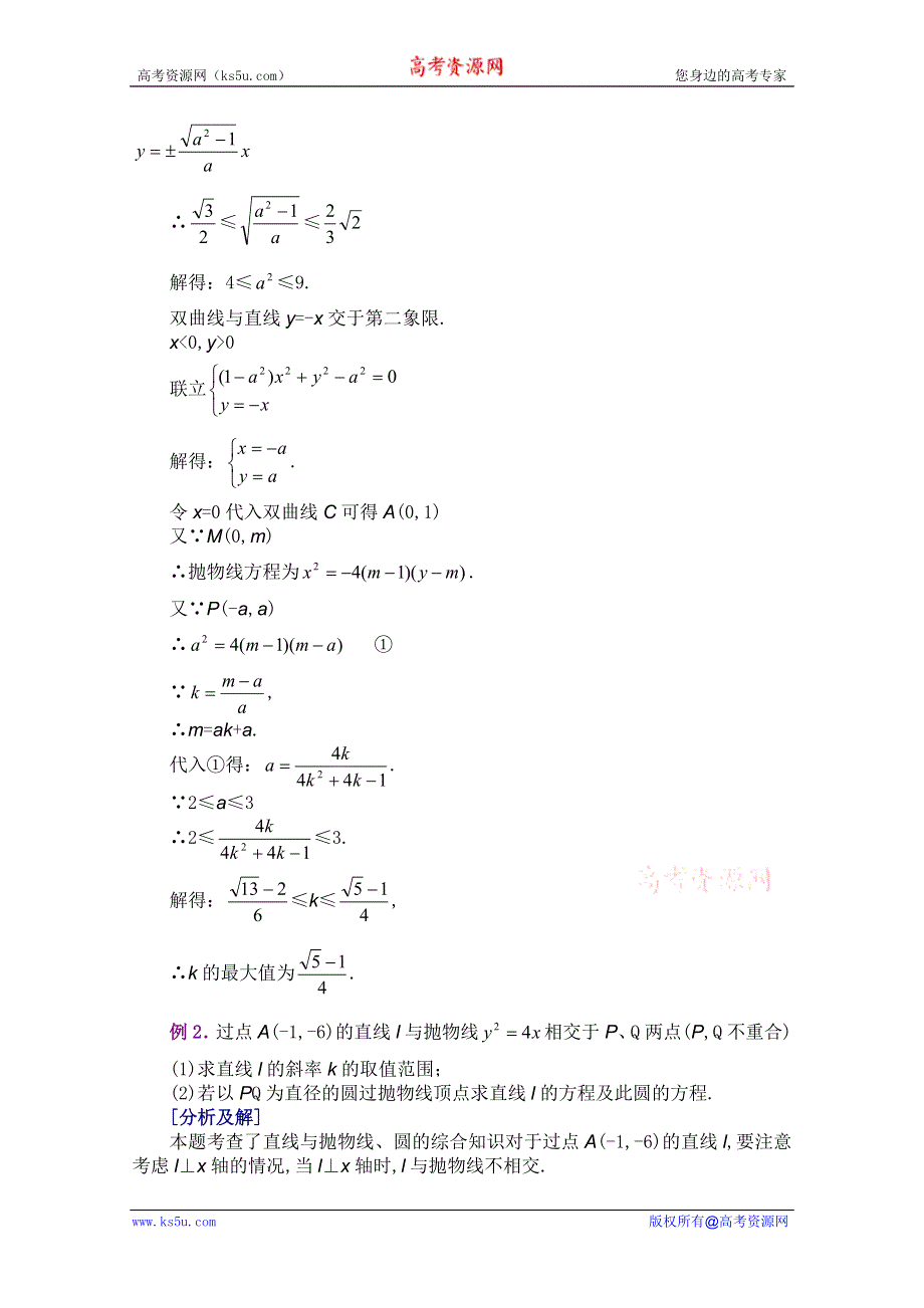 江西乐安一中高二数学培优教案：15 解析几何综合题.doc_第2页