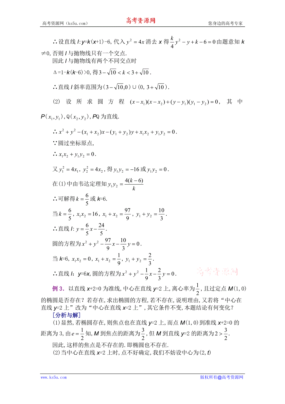 江西乐安一中高二数学培优教案：15 解析几何综合题.doc_第3页