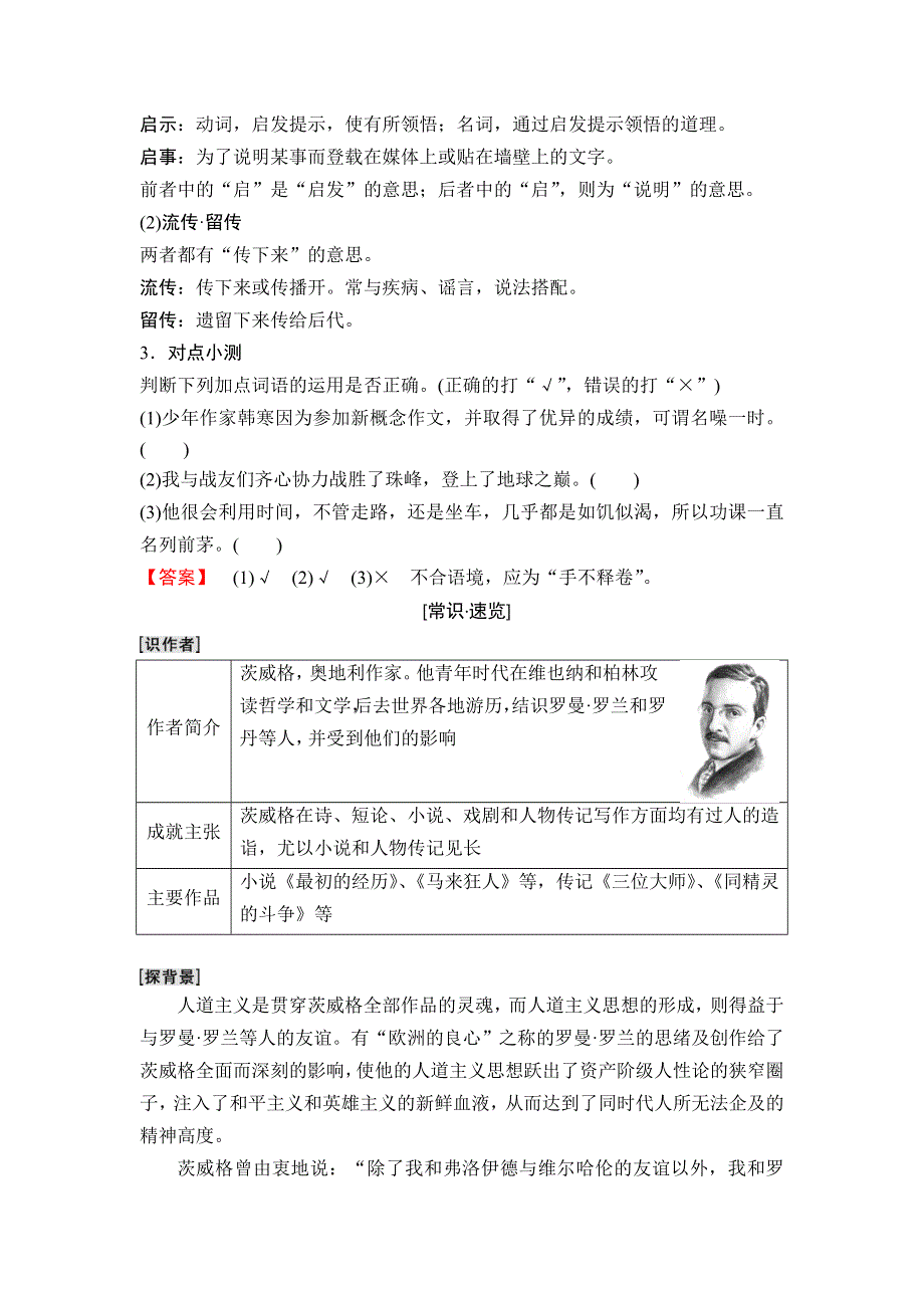 2018-2019学年高中语文粤教版必修一教师用书：第2单元 6　罗曼 罗兰（节选） WORD版含答案.doc_第2页