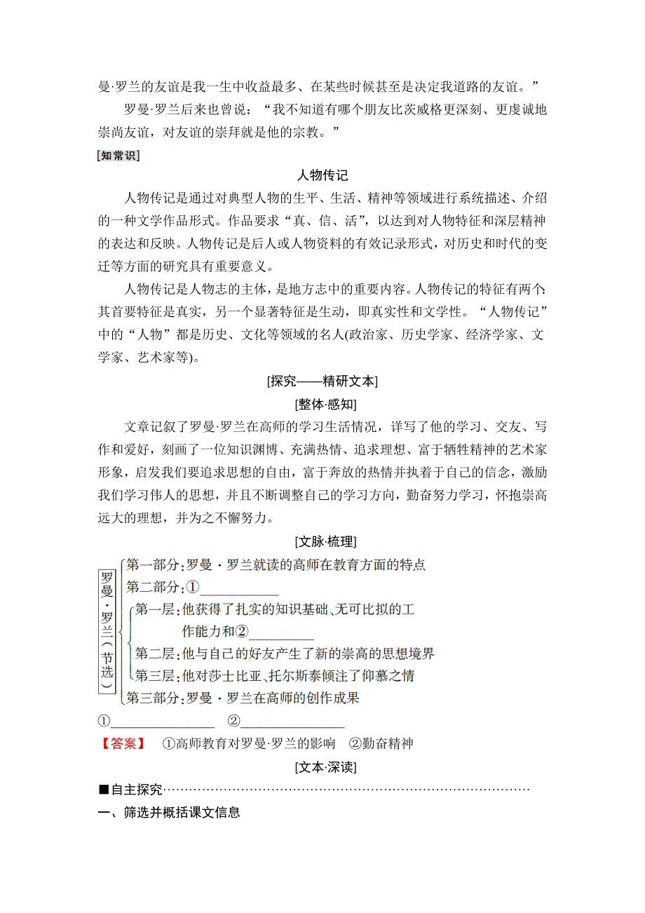 2018-2019学年高中语文粤教版必修一教师用书：第2单元 6　罗曼 罗兰（节选） WORD版含答案.doc_第3页