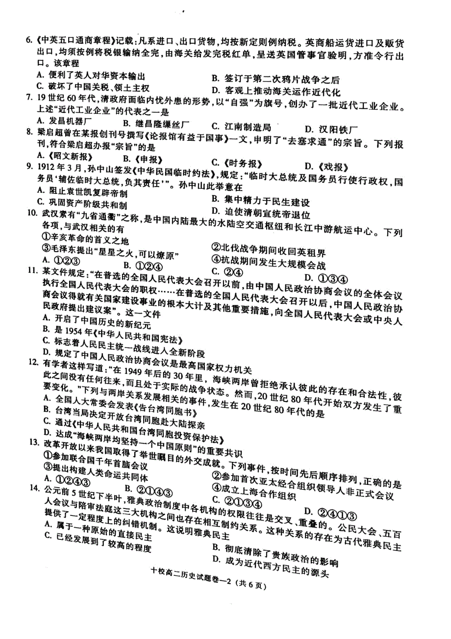 浙江省金华十校2020-2021学年高二历史下学期期末调研考试试题（PDF）.pdf_第2页