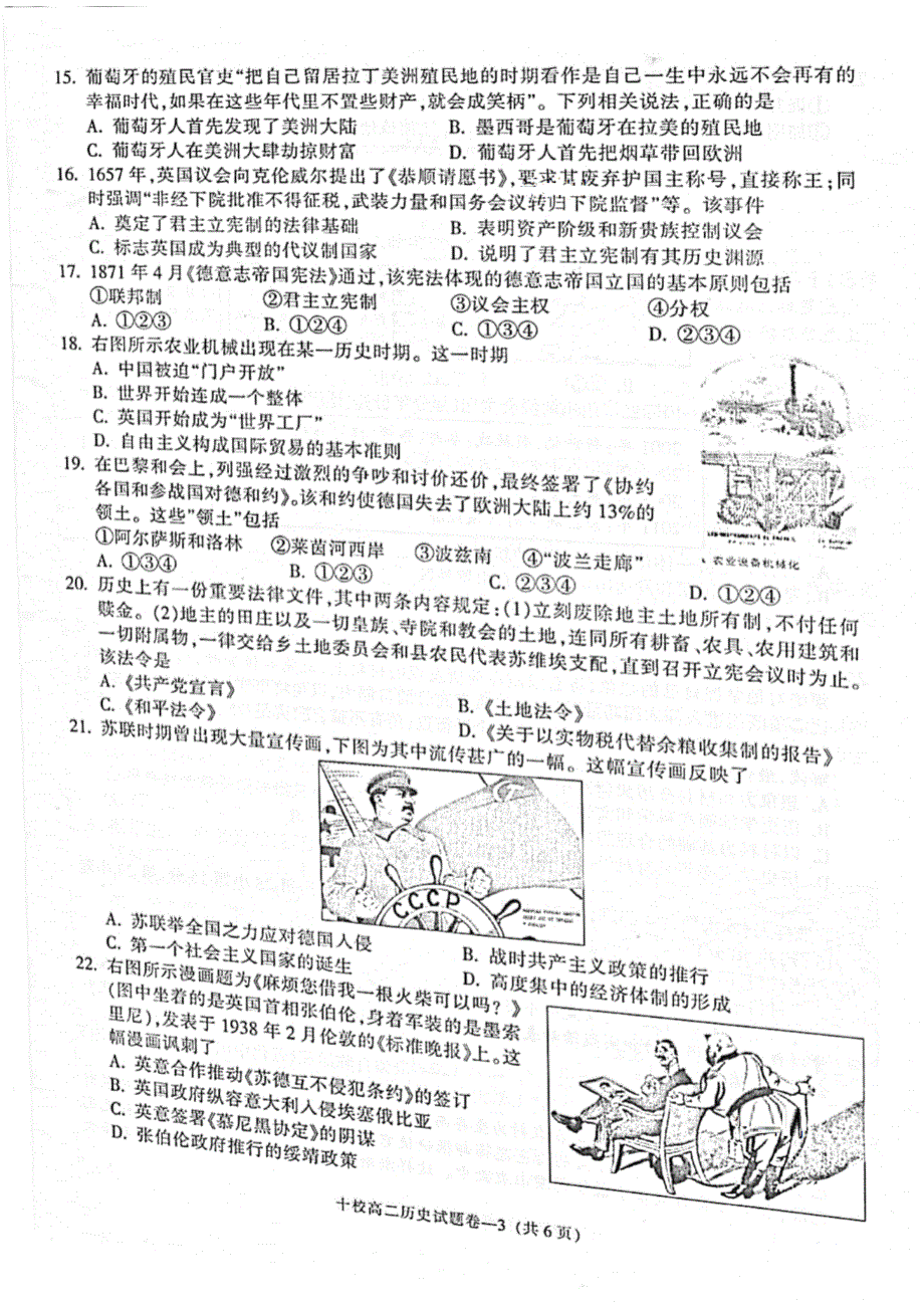 浙江省金华十校2020-2021学年高二历史下学期期末调研考试试题（PDF）.pdf_第3页