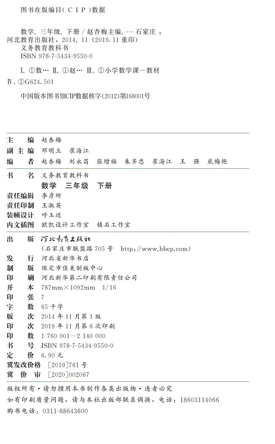 三年级数学下册电子教材素材pdf冀教版.pdf_第3页