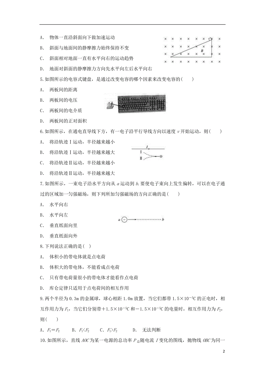 云南省陇川县民族中学2019_2020学年高二物理上学期期末考试试题.doc_第2页