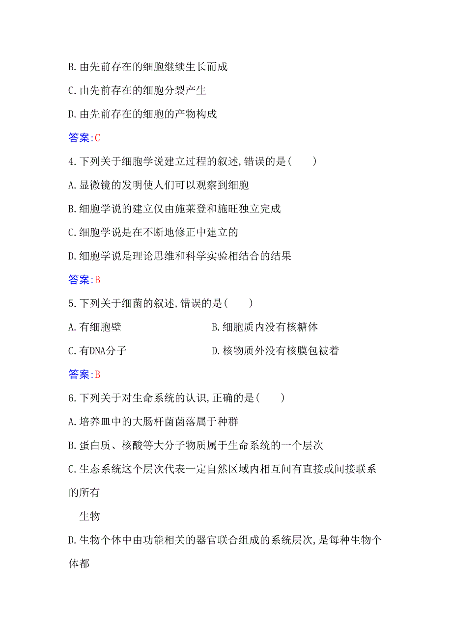 （新教材）2021秋生物人教版必修1作业：第1章 走近细胞 质量评估（B） WORD版含解析.docx_第2页