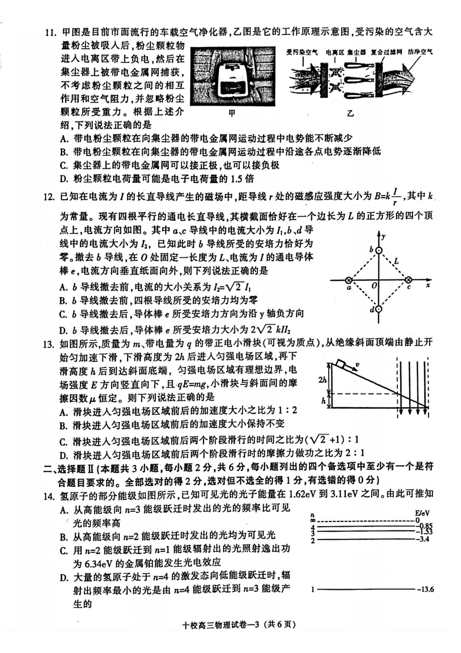 浙江省金华十校2020届高三4月模拟考试物理试题 PDF版含答案.pdf_第3页