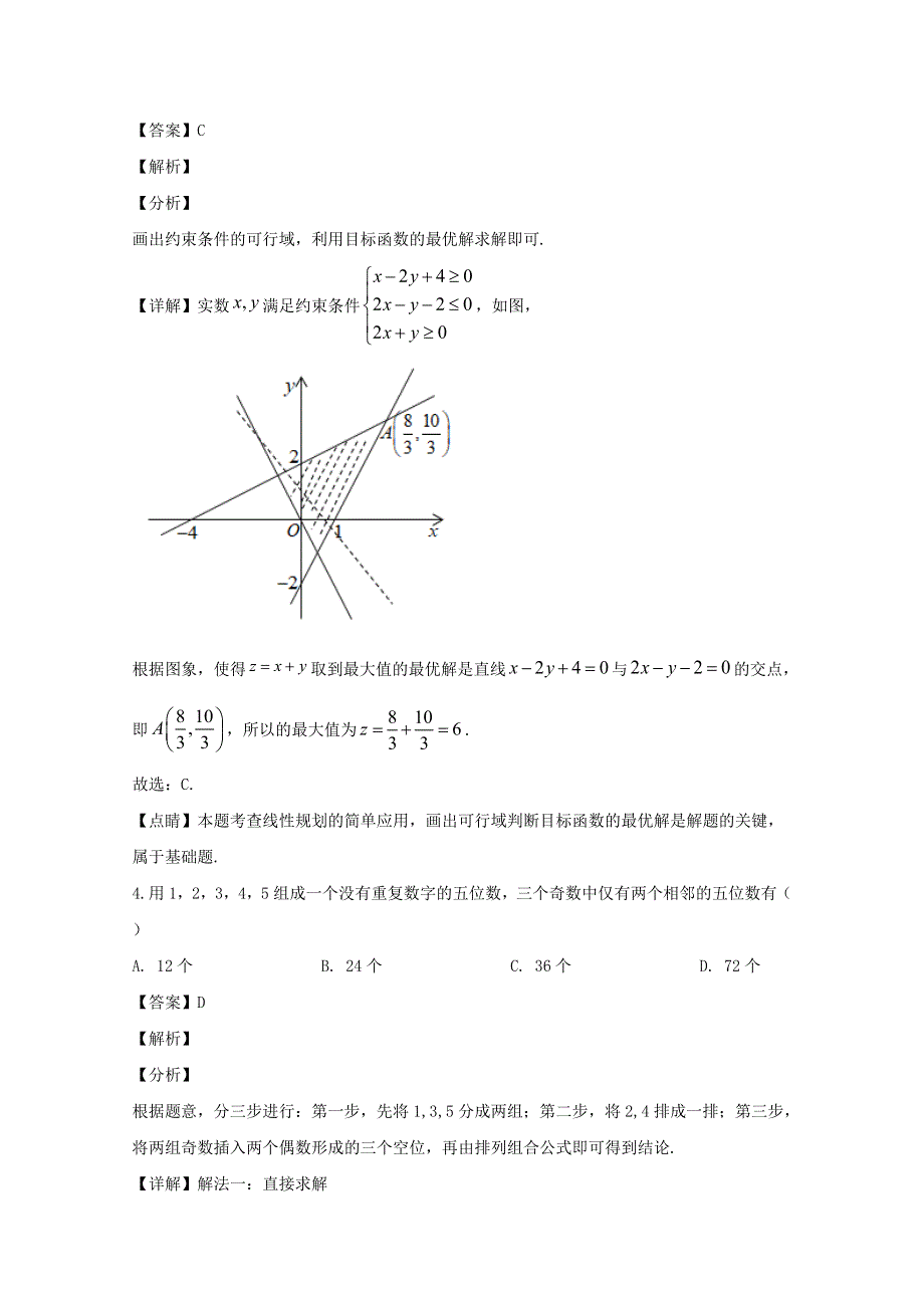 浙江省金华十校2020届高三数学上学期期末考试试题（含解析）.doc_第2页