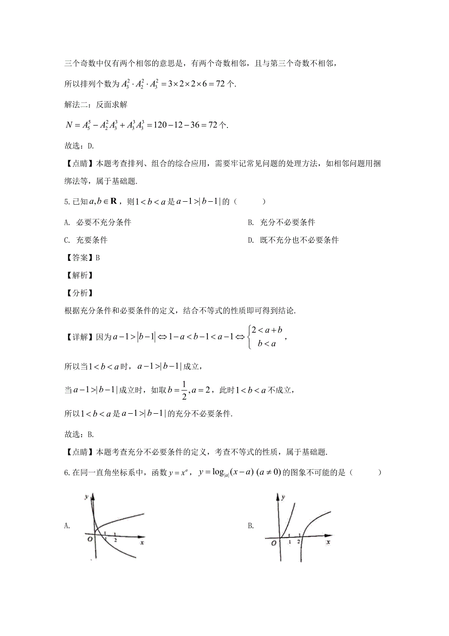 浙江省金华十校2020届高三数学上学期期末考试试题（含解析）.doc_第3页