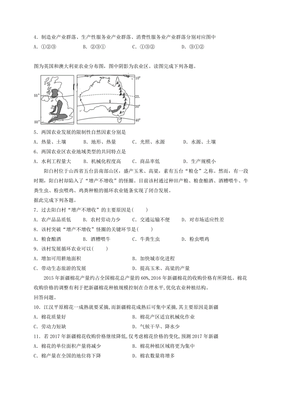 河南省信阳高级中学2020-2021学年高一地理4月月考试题.doc_第2页