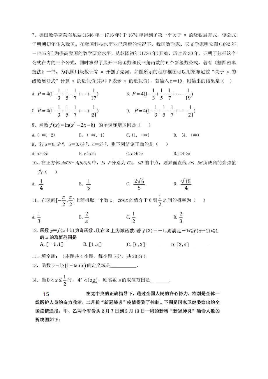 河南省信阳高级中学2020-2021学年高一数学4月月考试题 文.doc_第2页