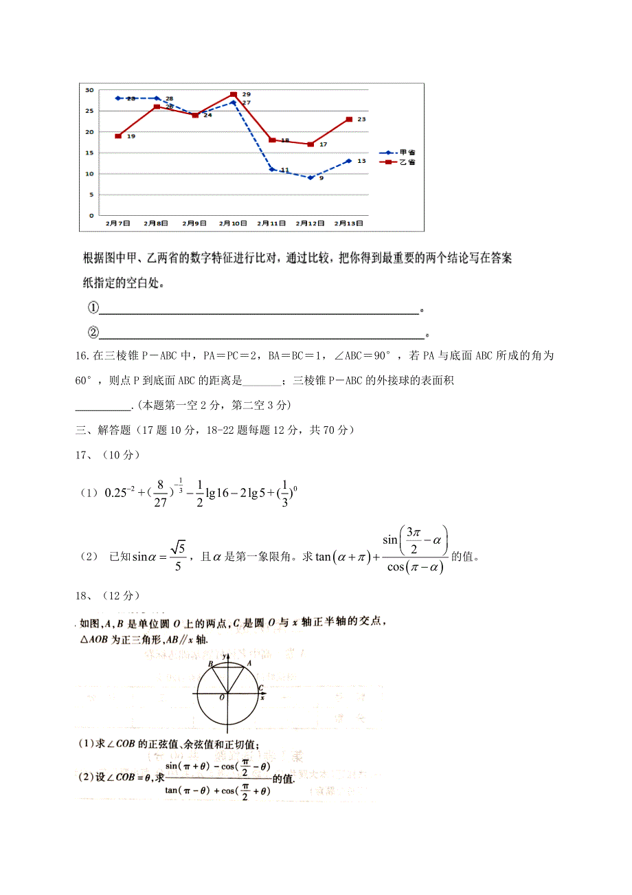 河南省信阳高级中学2020-2021学年高一数学4月月考试题 文.doc_第3页