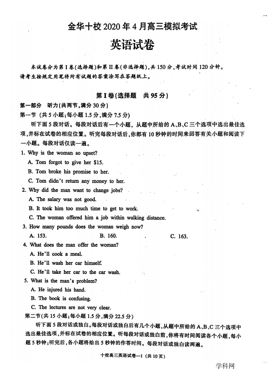 浙江省金华十校2020届高三4月模拟考试英语试题 PDF版含答案.pdf_第1页