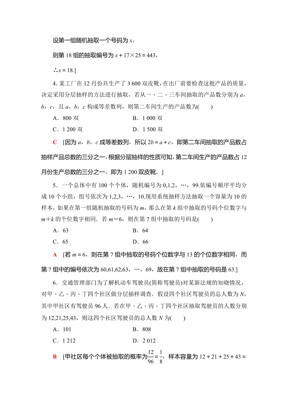 2020版新一线高考理科数学（北师大版）一轮复习课后限时集训 54　随机抽样 WORD版含解析.doc_第2页