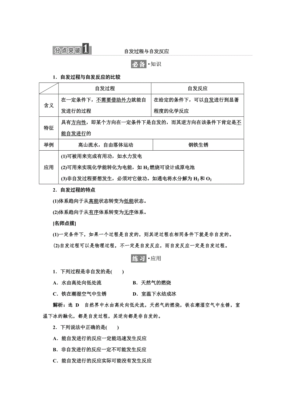 新教材2021-2022人教版化学选择性必修1学案：2-3 化学反应的方向 WORD版含答案.doc_第2页